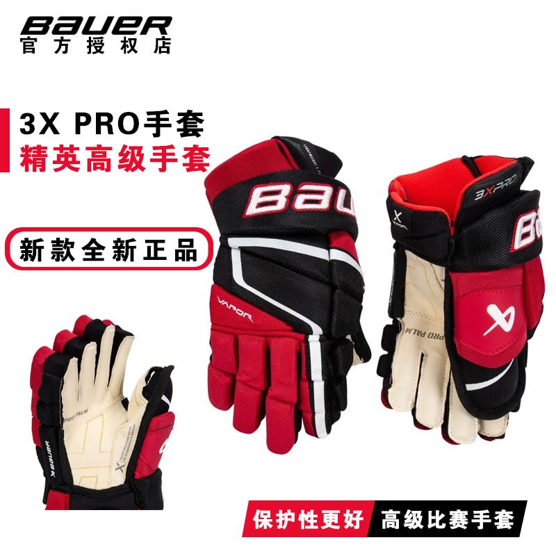 22年新款Bauer 3X PRO高级冰球手套鲍尔青少年成人比赛级冰球手套