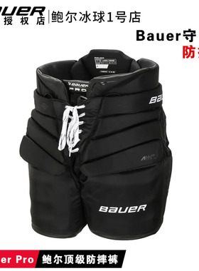Bauer PRO冰球守门员防摔裤鲍尔成人高级比赛级冰球门将护臀裤衩