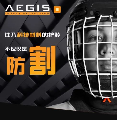 加拿大进口AEGIS冰球护脖儿童青少年成人防割带防护冰球护颈D3O