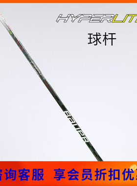BAUER VAPOR HYPERLITE冰球杆鲍尔超光速儿童成人碳纤维冰球杆