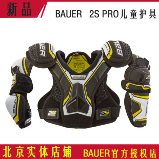 PRO冰球护具套装 特价 护胸护肘护腿 Bauer 鲍尔儿童护具1S升级款