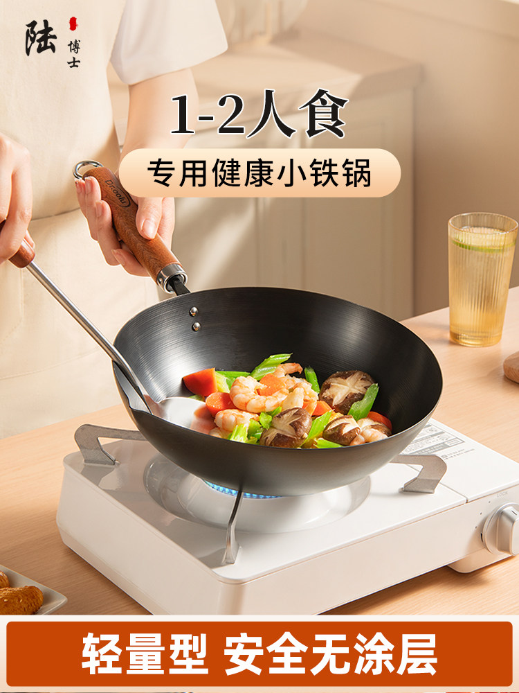迷你小铁锅家用煎蛋卷炒面1-2人无涂层深平底燃气灶盒式灶