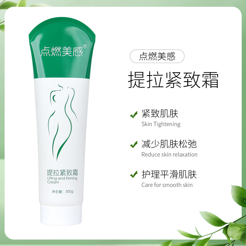 紧致霜塑形紧致塑身膏提拉紧致美体塑身水润滋养润肤霜提拉紧致霜