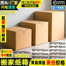 搬家纸箱子五层打包纸箱加厚超硬大号快递收纳整理包装 盒定制批发