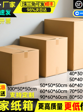 搬家纸箱子五层打包纸箱加厚超硬大号快递收纳整理包装盒定制批发