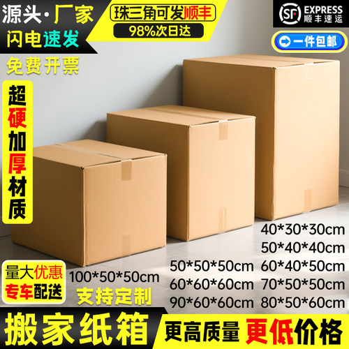 智盛超硬搬家纸箱子五层特硬BC瓦