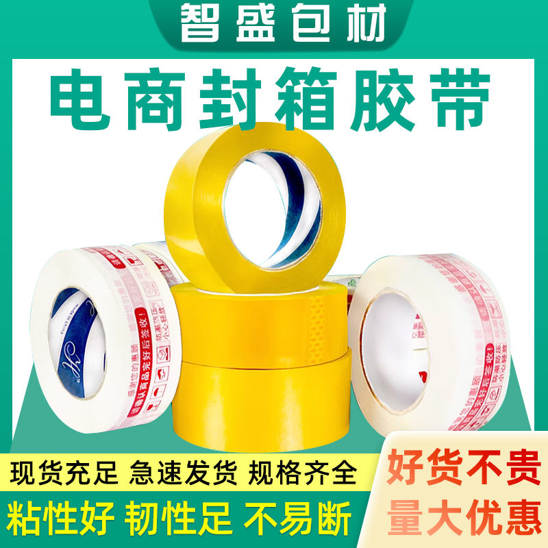 透明胶带高粘不易断大卷加厚快递打包装封箱警戒胶布批发蓝色红色