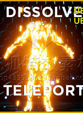 [UE5材质] 溶解传送消散材质 Dissolve Teleport Effect 包更新