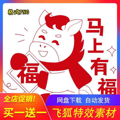 马年向前冲福娃小马简笔画形象线稿素材PNG 赠手部姿势动作模型