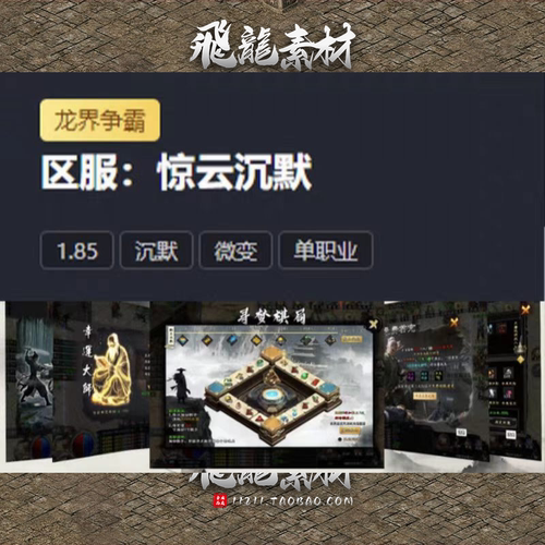 传奇惊云沉默全套dev文件
