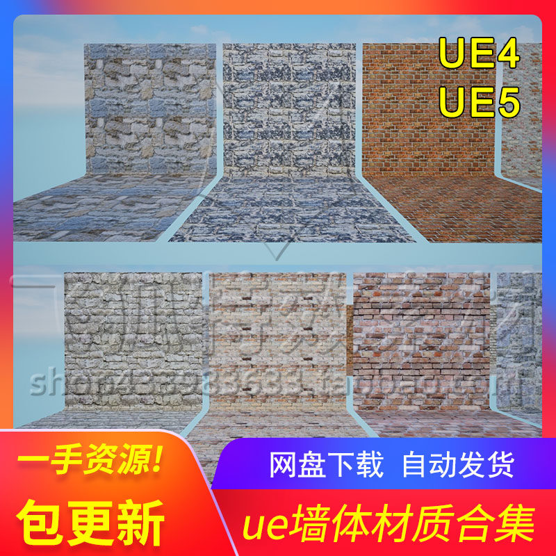 [UE5墙体材质合集] Wall Materials Collection 1 包更新