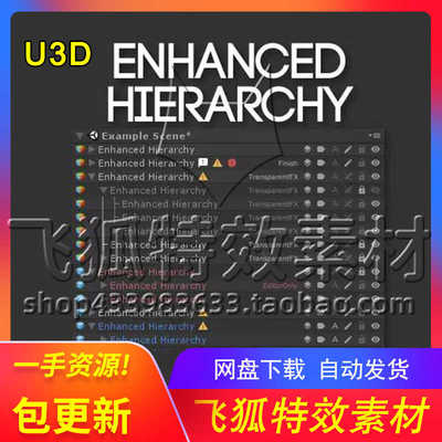 [U3D工具] Enhanced Hierarchy 包更新