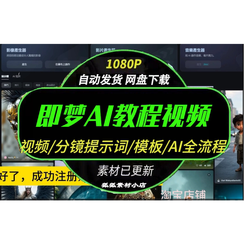 新版Seedance2实操教程 即梦短视频制作技巧分镜提示词模板合集