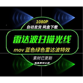 mov 激光人脸识别科技光线扫描视频素材 蓝色绿色科技雷达波特效