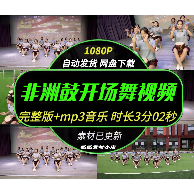 非洲鼓开场舞集体舞视频音乐素材
