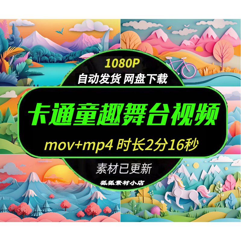 六一儿童节目专用LED大屏 可爱唯美梦幻卡通动态4K背景素材