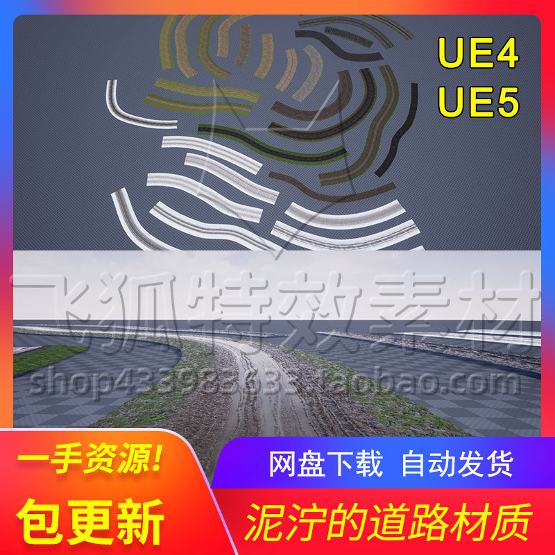 [UE5泥泞道路材质] Muddy Roads Mat Pack 包更新