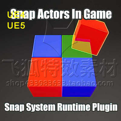 [UE5运行时吸附对齐插件] Modular Snap System Runtime 包更新