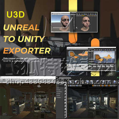 [U3D工具] Exporter for Unreal to Unity 2023 包更新