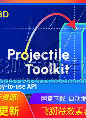 [U3D工具] Projectile Toolkit - Targeting 包更新