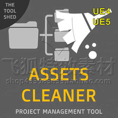 [UE5机插件] Assets Cleaner - Project Cleaning Tool 包更新