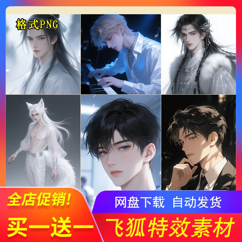 AI男神古风言情小说封面素材包