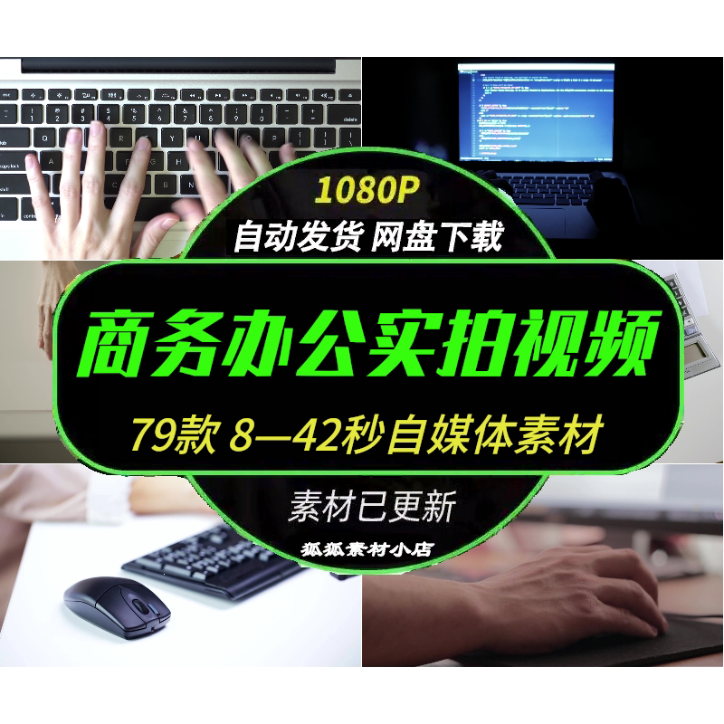 79款高清键盘敲击实拍素材