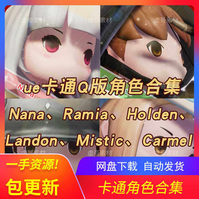 [UE5角色] 卡通角色合集 Carmel 包更新