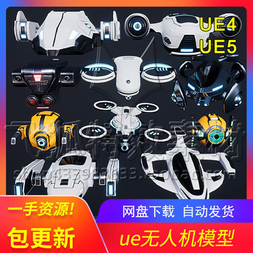 [UE5无人机模型] SciFi Drones 包更新