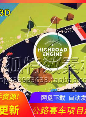 [U3D系统] Highroad Engine 包更新