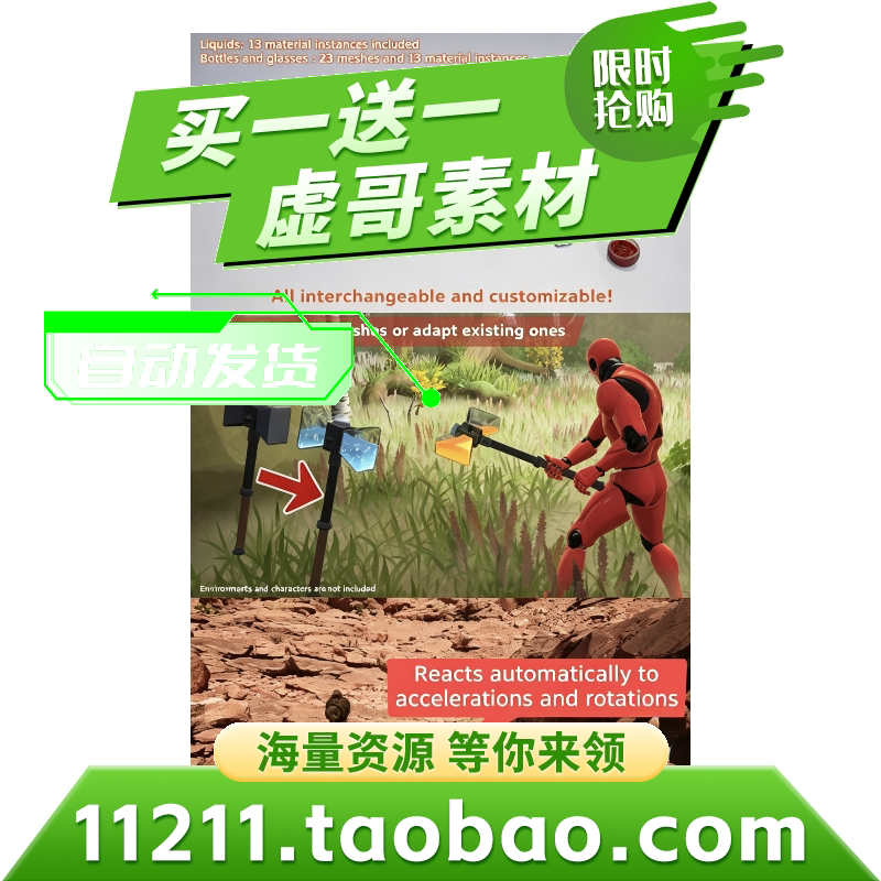 UE5LIQUIDMATERIALS玻璃瓶特效