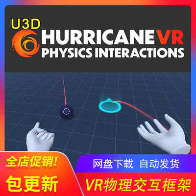 [U3D工具] Hurricane VR - Physics Interaction Toolkit 包更新