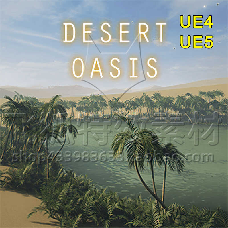 [UE5场景] 沙漠绿洲场景 Desert Oasis 包更新