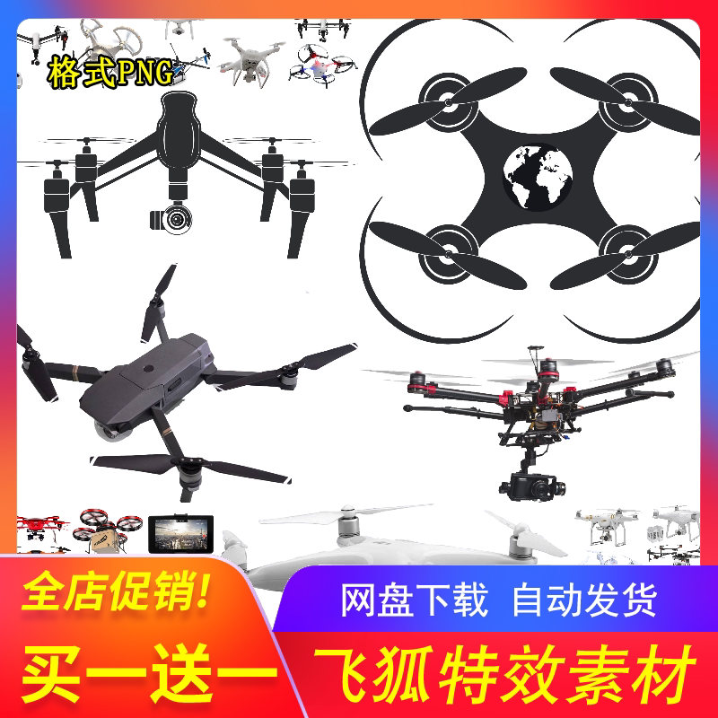 卡通飞机无人机高清ps扁平遥控飞行器海报配景素材png