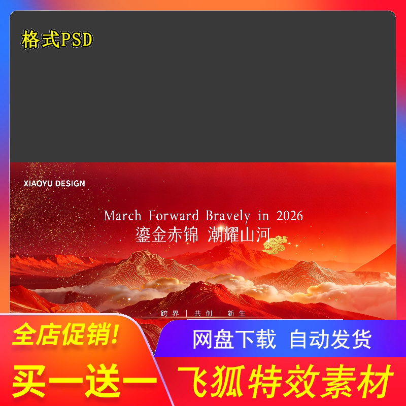 企业盛典红色鎏金AI海报展板