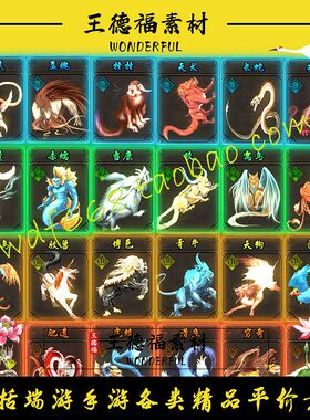 传奇UI素材 对话框UI界面 36组 神兽卡牌特效素材 PNG格式