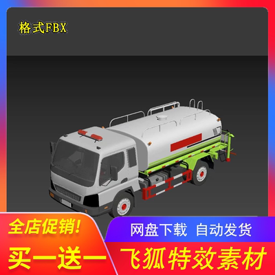 环卫市政洒水车3DMAX模型C4D blender MAYA UE4建模渲染可用