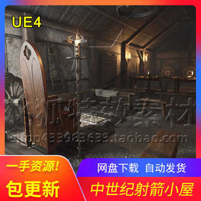 [UE4场景] Medieval Archery 包更新