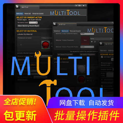UE5.6插件MultiTool编辑器