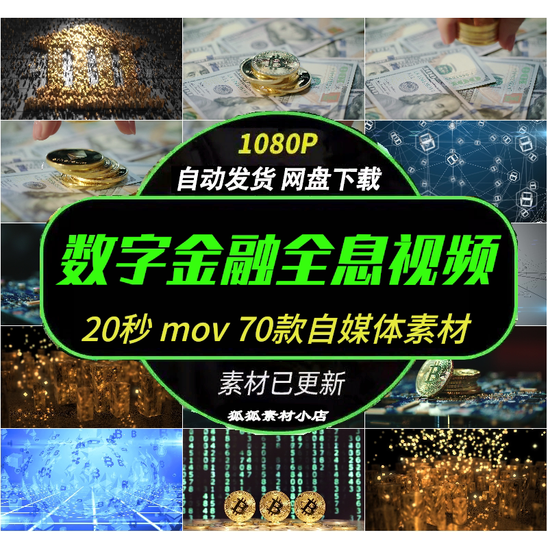 金融科技数字货币全息动画素材