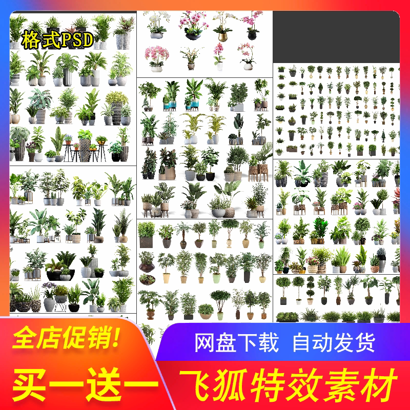 北欧风绿植盆栽PSD高清素材