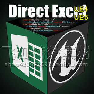 [UE5插件] 表格文件数据读取写入工具 DirectExcel 包更新