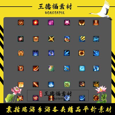 传奇图标素材 人物强化技能图标800+ 高清PNG格式