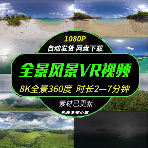 8K全景360度航拍素材合集