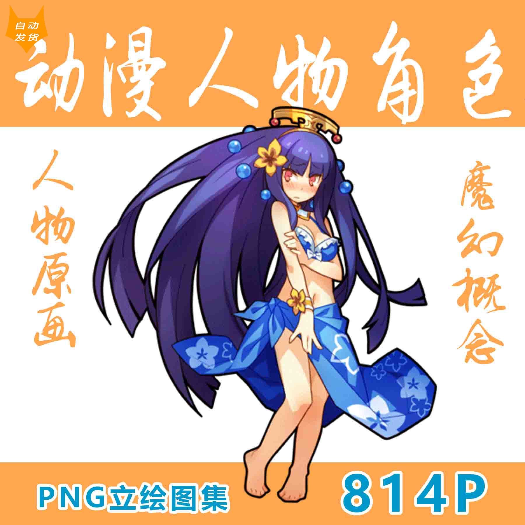 弹珠 角色立绘png图片素材下载 814p
