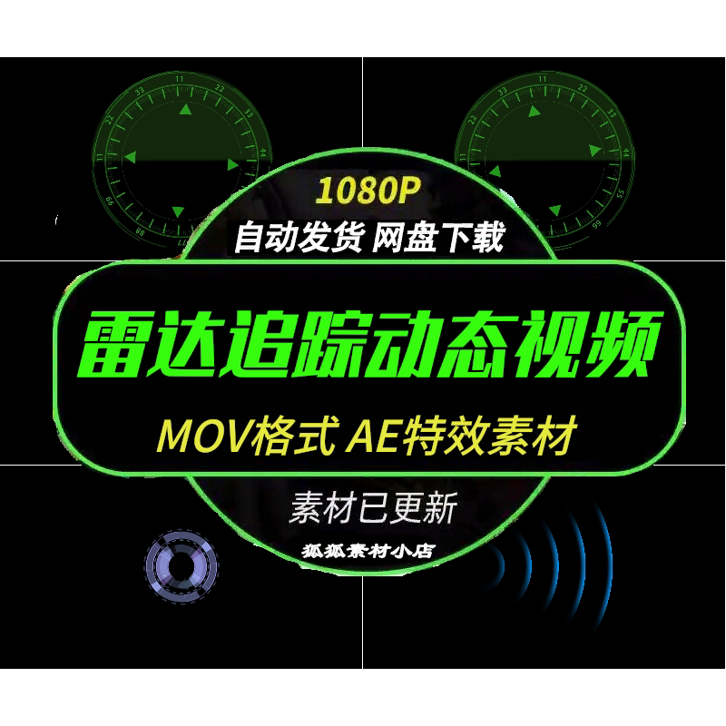抖音剪映AE雷达罗盘追踪特效