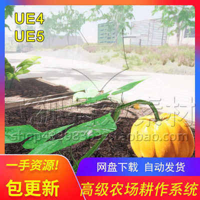 [UE5蓝图] 高级耕作系统 Advanced Farming System 包更新
