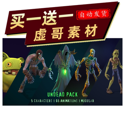 [UE5卡通怪物模型] Undead Pack 包更新