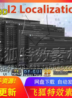 [U3D工具] I2 Localization 包更新