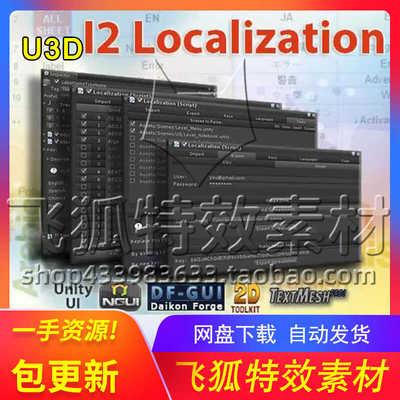 [U3D工具] I2 Localization 包更新